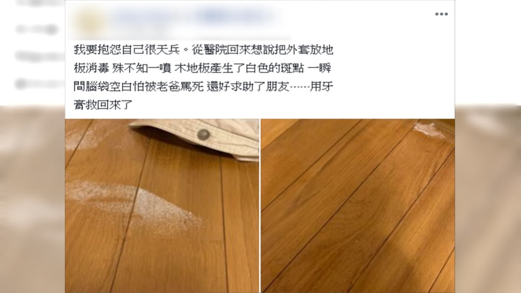 原PO不小心把木地板弄出白色斑點。(圖/翻攝自爆怨公社)