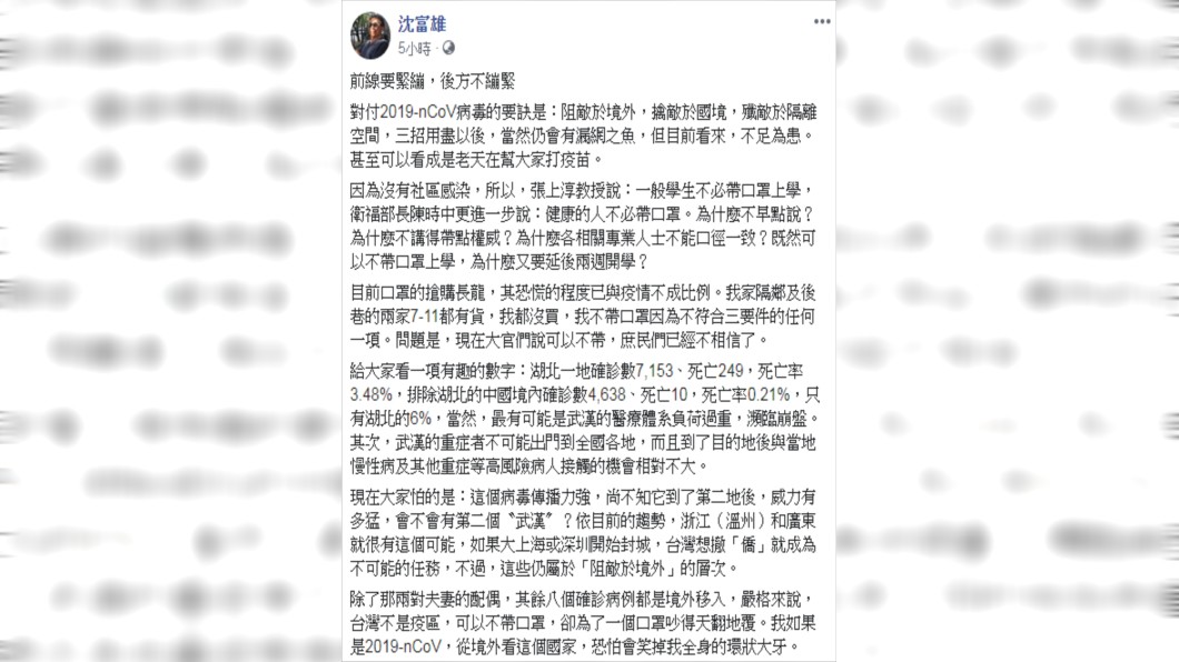 沈富雄具有醫學背景。(圖/翻攝自沈富雄Facebook)