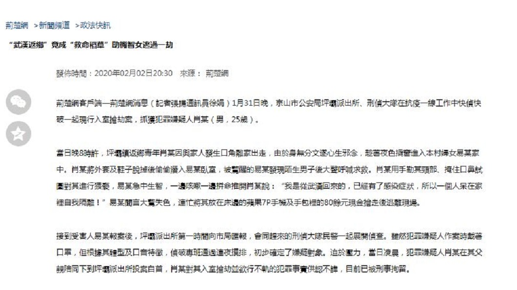 湖北發生陌生男子闖入女子家中意圖侵犯,但女子急中生智咳嗽幾聲還說自己剛從武漢回來,成功嚇跑對方。(圖/翻攝自荊楚網)