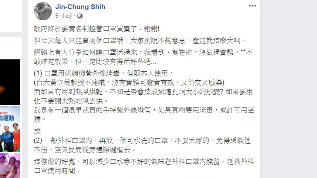 (翻攝／施景中臉書)