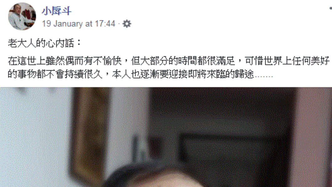 (圖/翻攝自小戽斗臉書)