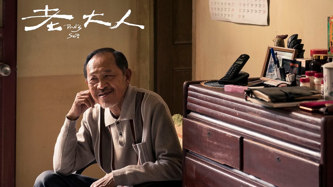 電影《老大人》劇照。(圖/翻攝自《老大人》臉書)