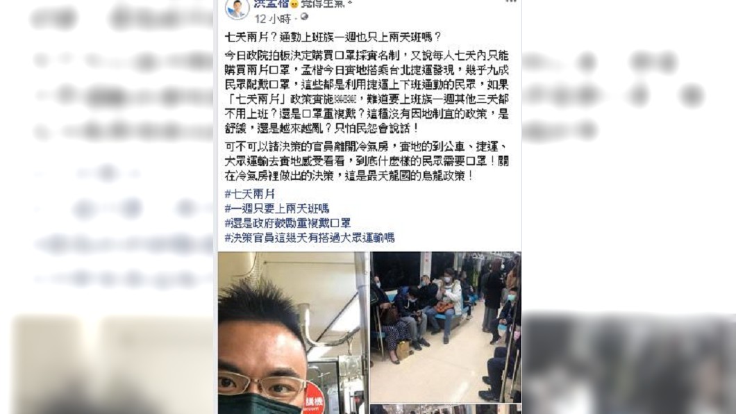 國民黨立委洪孟楷批評口罩7天限購2片政策。(圖／翻攝自洪孟楷臉書)
