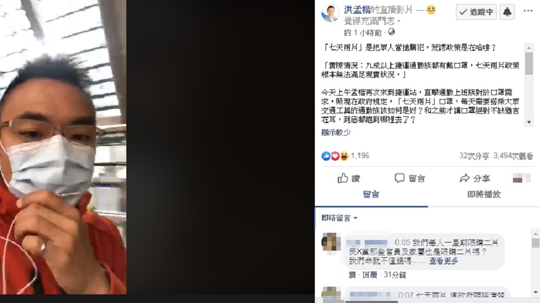 國民黨立委洪孟楷批評口罩7天限購2片政策。(圖／翻攝自洪孟楷臉書)