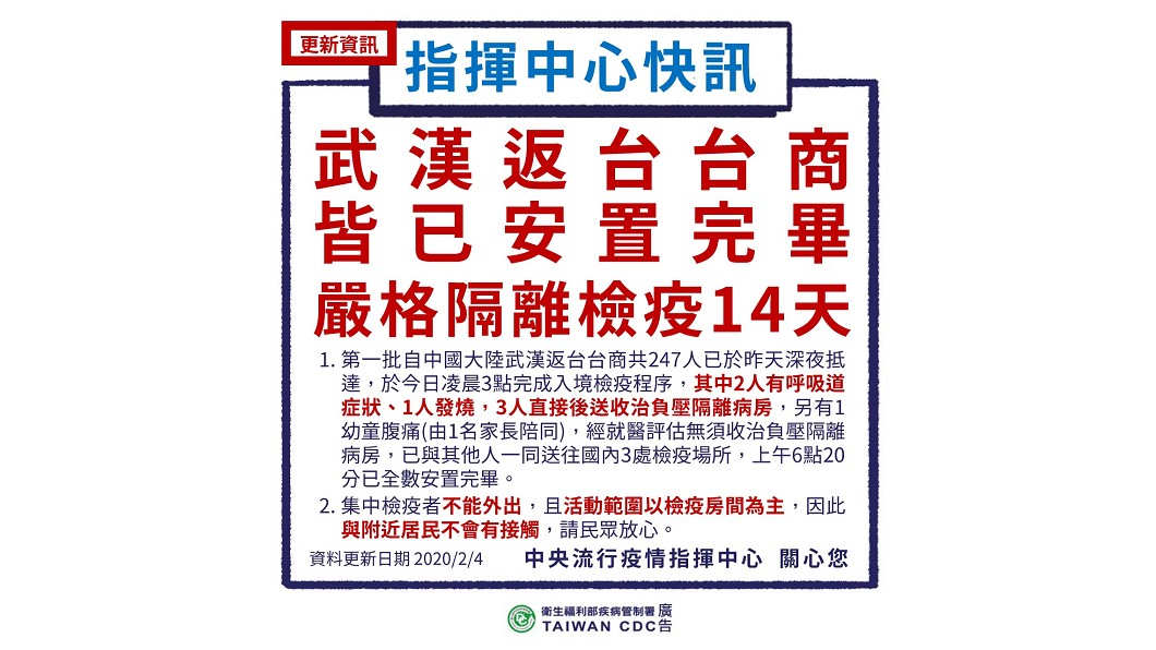 指揮中心更新最新資訊。(圖/翻攝自疾管家line)