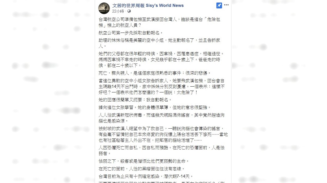 陳文茜發文透露助理的妹妹是武漢台商包機上的空姐。(圖/翻攝自文茜的世界周報臉書)