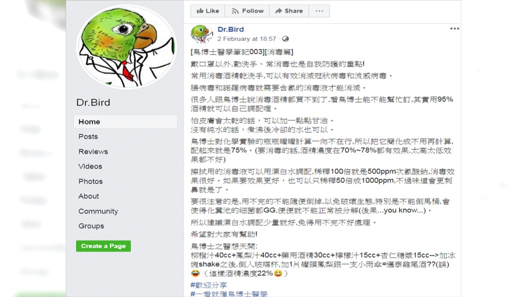 (圖/翻攝自「Dr.Bird」臉書專頁)