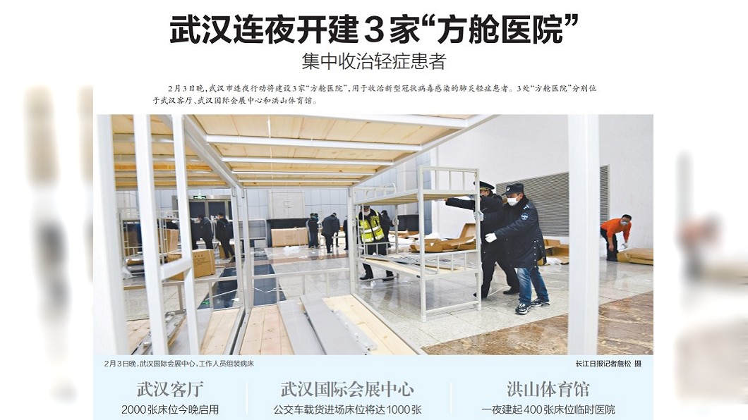 分流病患　武漢連夜徵收3場館改建「方艙醫院」