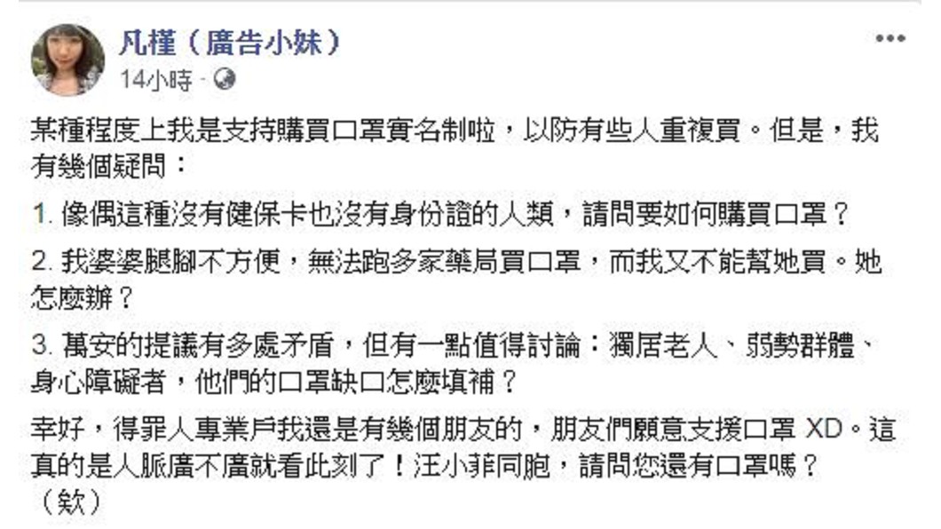 部落客廣告小妹針對口罩實名制發表看法。(圖／翻攝自廣告小妹臉書)