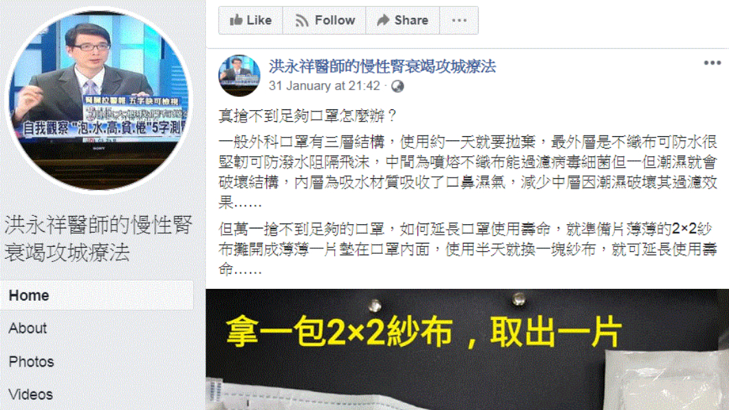 (圖/翻攝自「洪永祥醫師的慢性腎衰竭攻城療法」臉書)