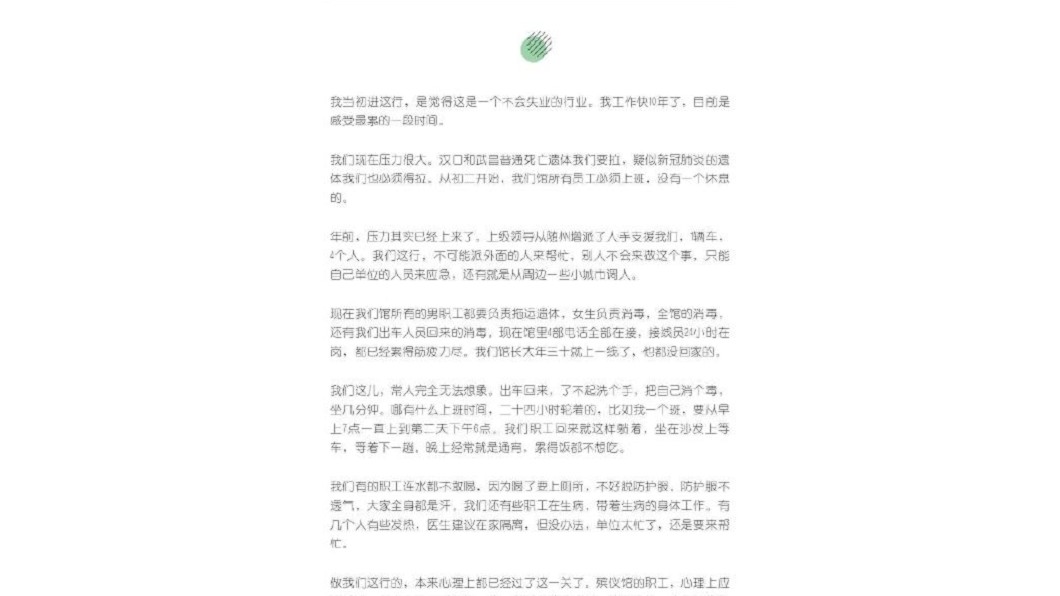 老黃自述文。(圖/翻攝自谷雨-騰訊新聞微博)