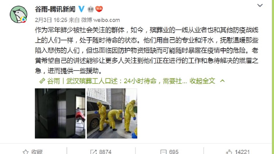 圖/翻攝自谷雨-騰訊新聞微博