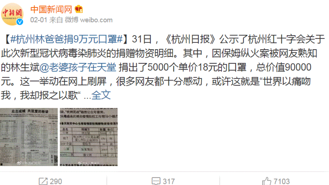 (圖/翻攝自中國新聞網微博)