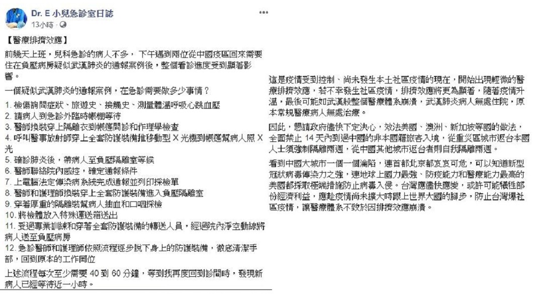 一名兒童急診科主任在臉書「Dr. E 小兒急診室日誌」發文擔憂醫療排擠效應。(圖/翻攝自Dr. E 小兒急診室日誌臉書)