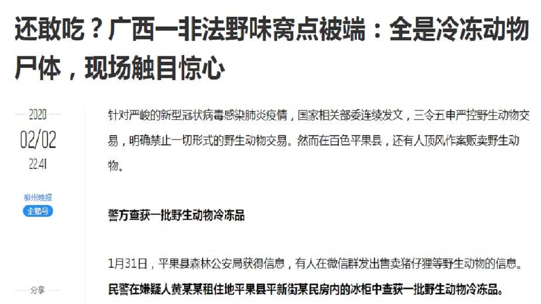 當地警方看到這些野味數量龐大,當場讓他們看傻眼了。(圖/翻攝自騰訊網)