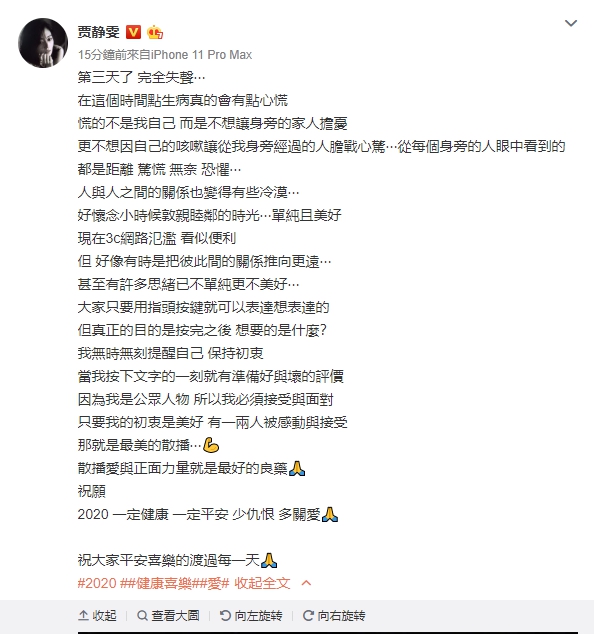 圖/翻攝自賈靜雯微博