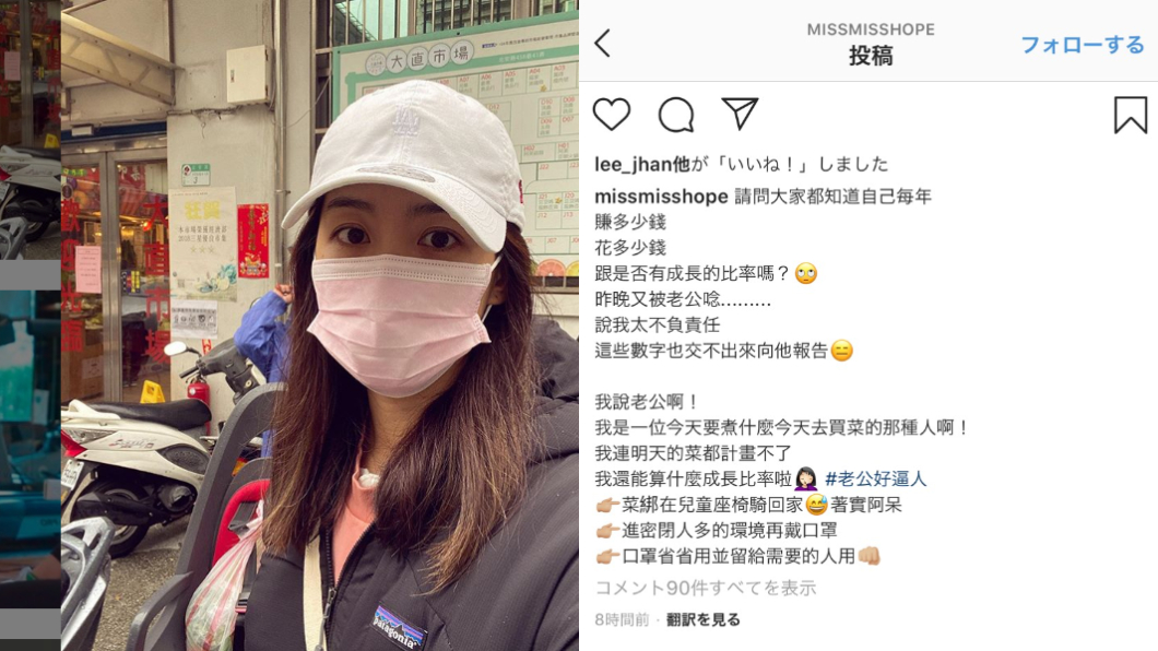 林可彤被老公要求計算收支成長率。(圖/翻攝自林可彤Instagram)