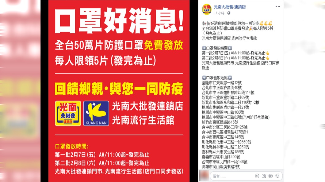 光南將在全台免費發放50萬片的口罩。(圖/翻攝自光南大批發-連鎖店臉書)