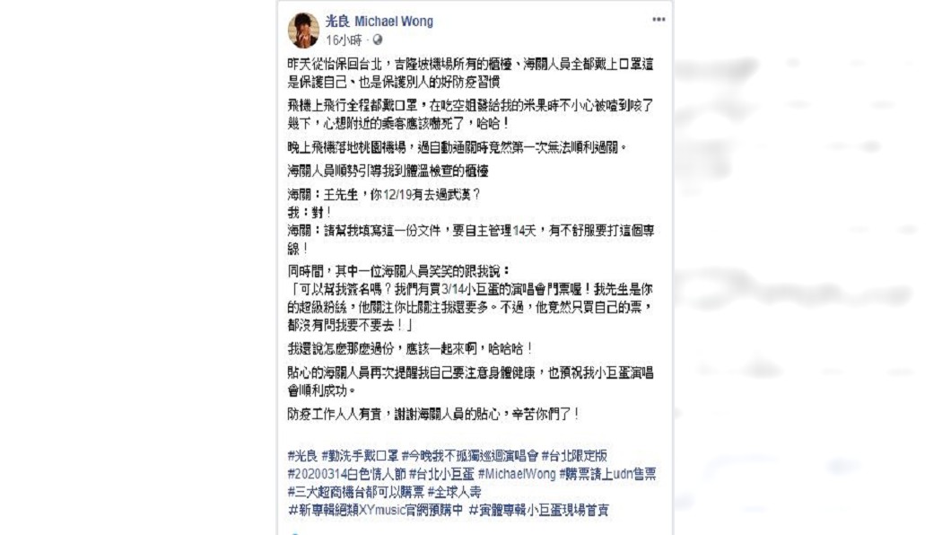 男星光良3日從馬來西亞來台，因曾到過武漢遭海關關切。(圖／翻攝光良臉書)