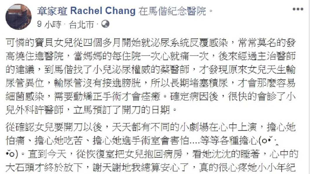 章家瑄在臉書提到女兒自4個多月大就開始泌尿系統感染。(圖／翻攝自章家瑄臉書)