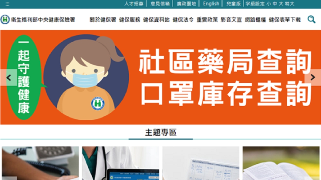 健保署將開放民眾線上查詢健保特約藥局口罩數量。(圖/翻攝自健保署網站)