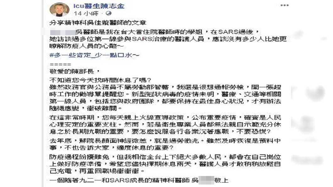 看陳時中連日未休息,奇美醫院加護醫學部主治醫師陳志金也分享自己學姐的PO文。(圖/翻攝自Icu醫生陳志金臉書)