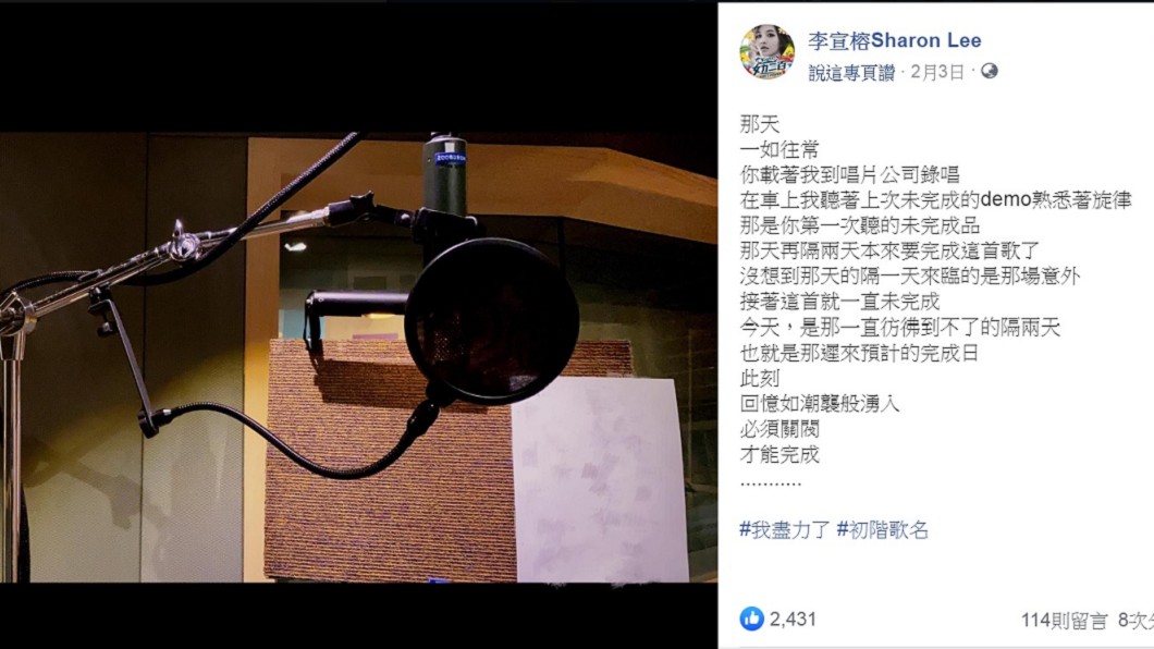 李宣榕3日錄唱新歌想起父親心痛不捨。(圖／翻攝自李宣榕臉書)