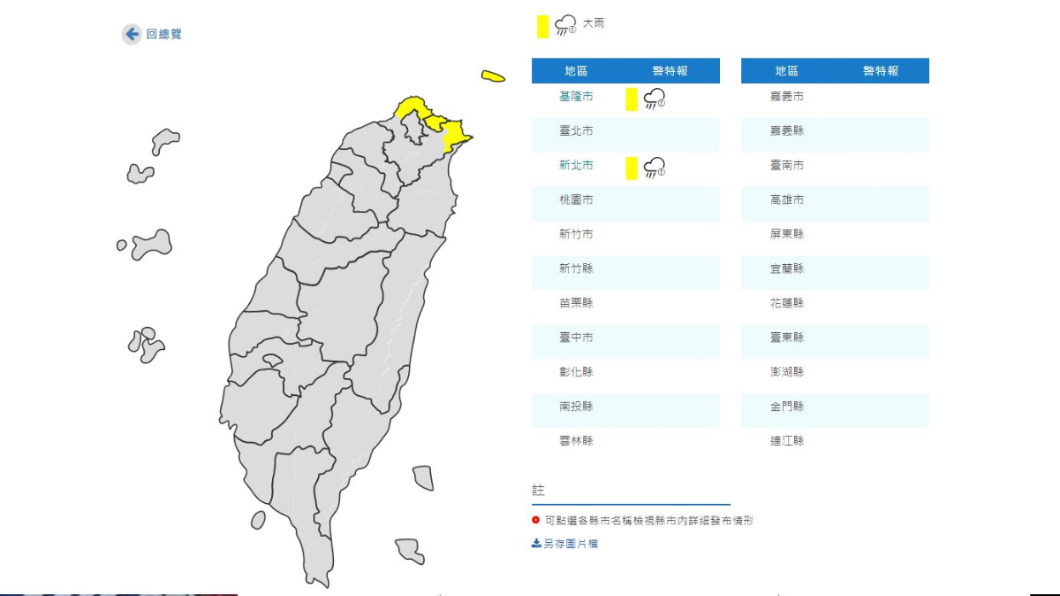 2縣市大雨特報。(圖/中央氣象局)
