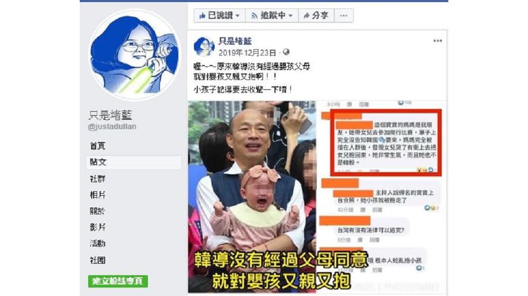 有兩名網友轉發臉書粉專「只是堵藍」的PO文,遭送法辦近日判決出爐。(圖/翻攝自只是堵藍臉書)