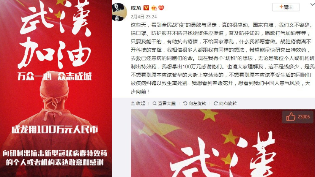 (翻攝/成龍微博)