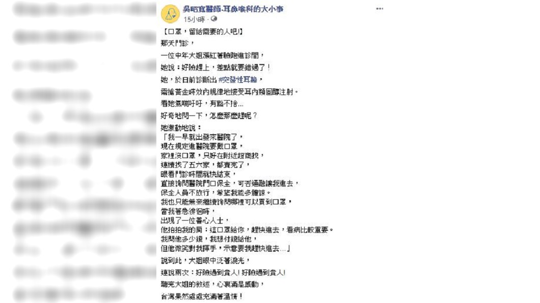 醫師吳昭寬分享一名患者的感人故事。(圖／翻攝自「吳昭寬醫師－耳鼻喉科的大小事」臉書，吳昭寬授權分享)