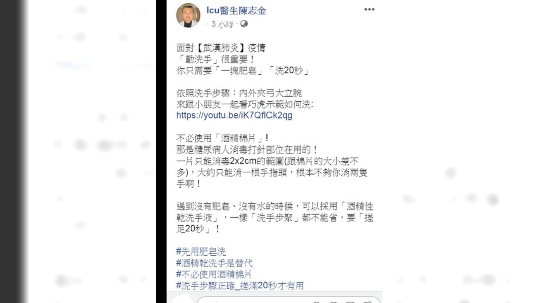 圖/翻攝自Icu醫生陳志金臉書