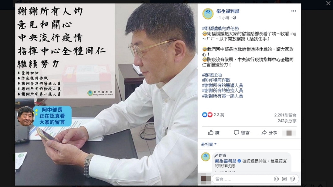 許多民眾湧入衛福部臉書替陳時中加油打氣。(圖/翻攝自衛生福利部臉書)