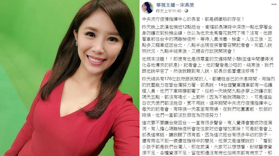 主播宋燕旻PO文曝陳時中和醫護人員辛苦的一面。(圖/翻攝自宋燕旻臉書)