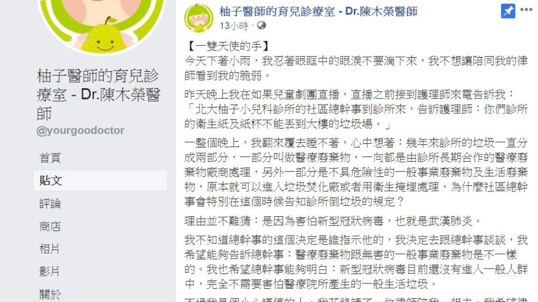 (翻攝/柚子醫師的育兒診療室 - Dr.陳木榮醫師)