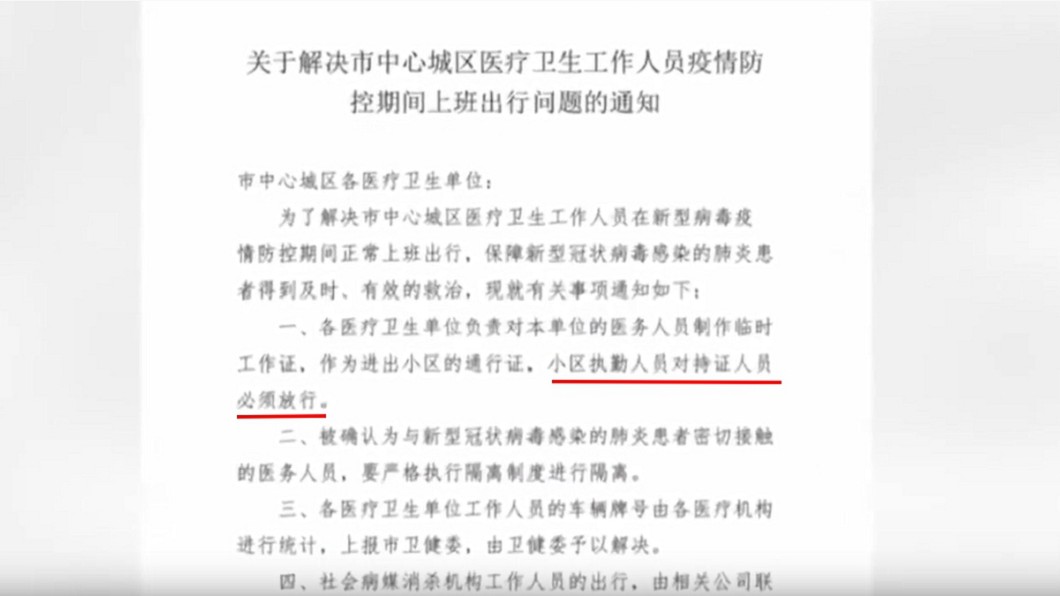 當地政府發出公告,有通行證的醫護人員可以此回家,不過仍有人被拒 (圖/翻攝自雷達視頻)