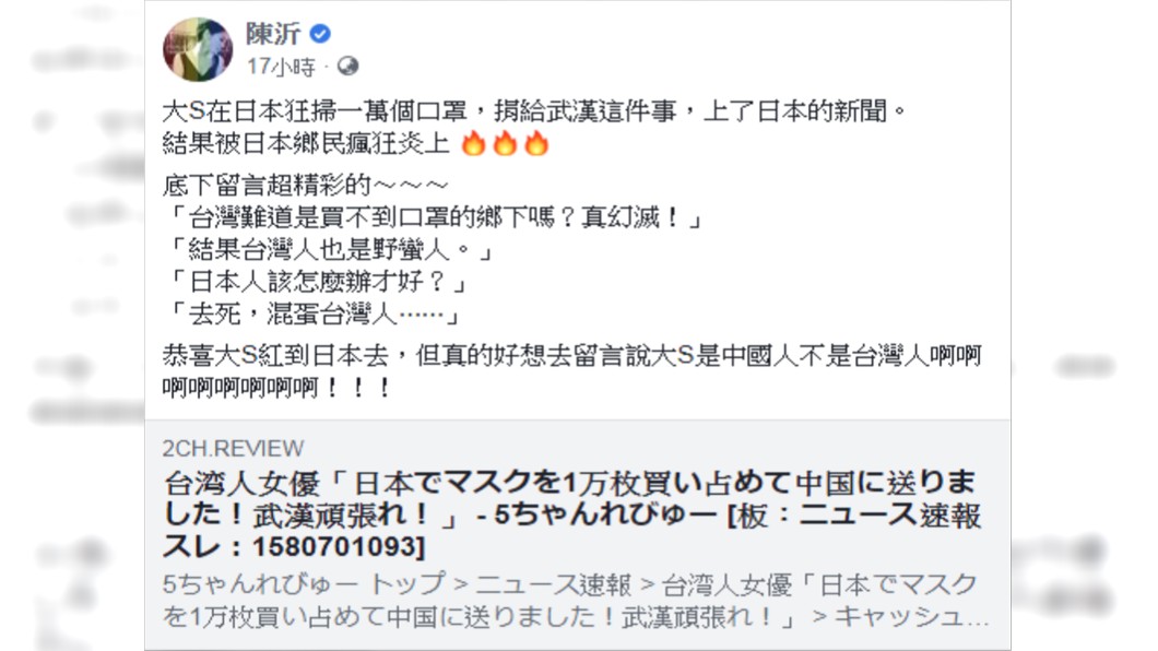 陳沂砲轟,「恭喜大S紅到日本去。」(圖/翻攝自陳沂Facebook)