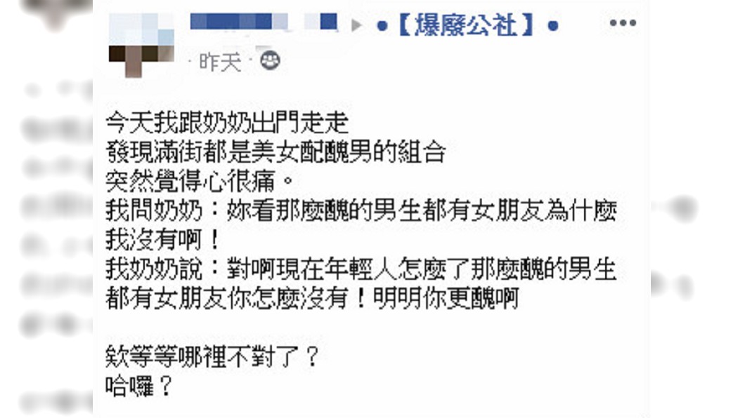 圖／翻攝自爆廢公社