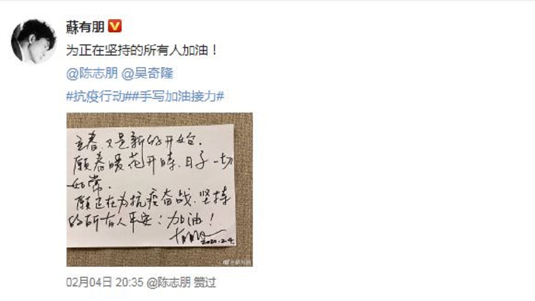 蘇有朋在微博分享自己的手寫信。(圖/翻攝自蘇有朋微博)