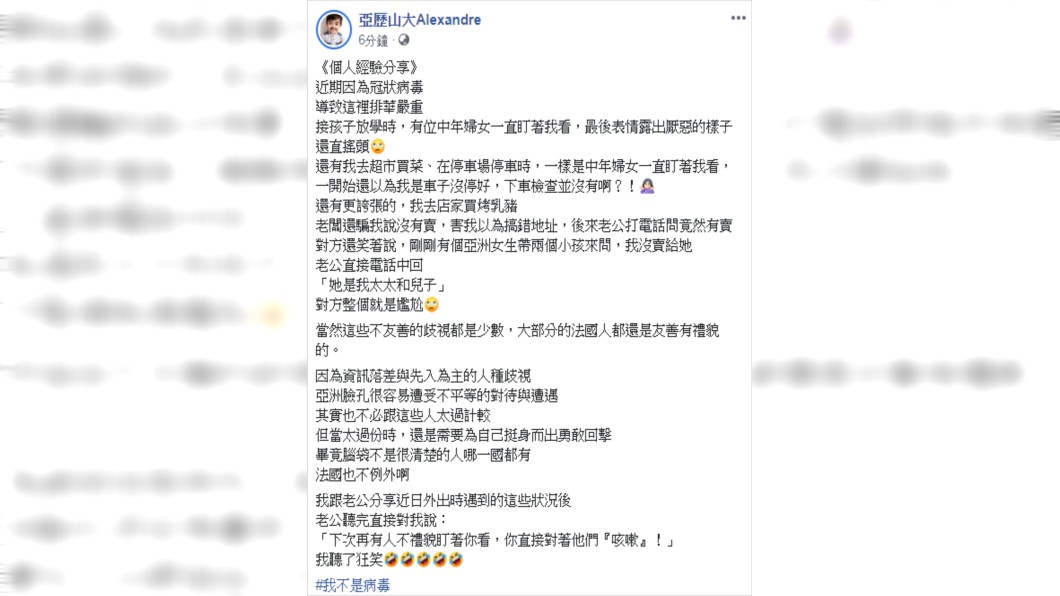 亞歷媽遭當地人歧視。(圖／翻攝自亞歷山大Alexandre Facebook)