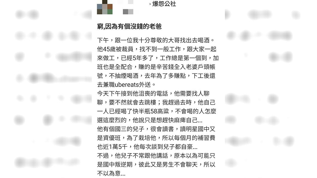 圖/翻攝自爆怨公社