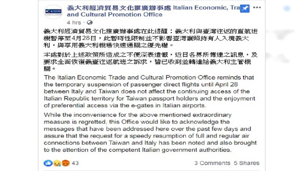 圖/翻攝自義大利經濟貿易文化推廣辦事處臉書