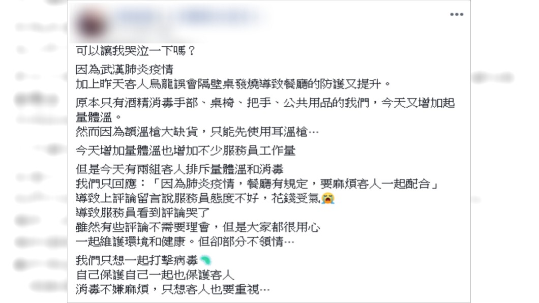 原PO委屈落淚。(圖／翻攝自爆怨公社)