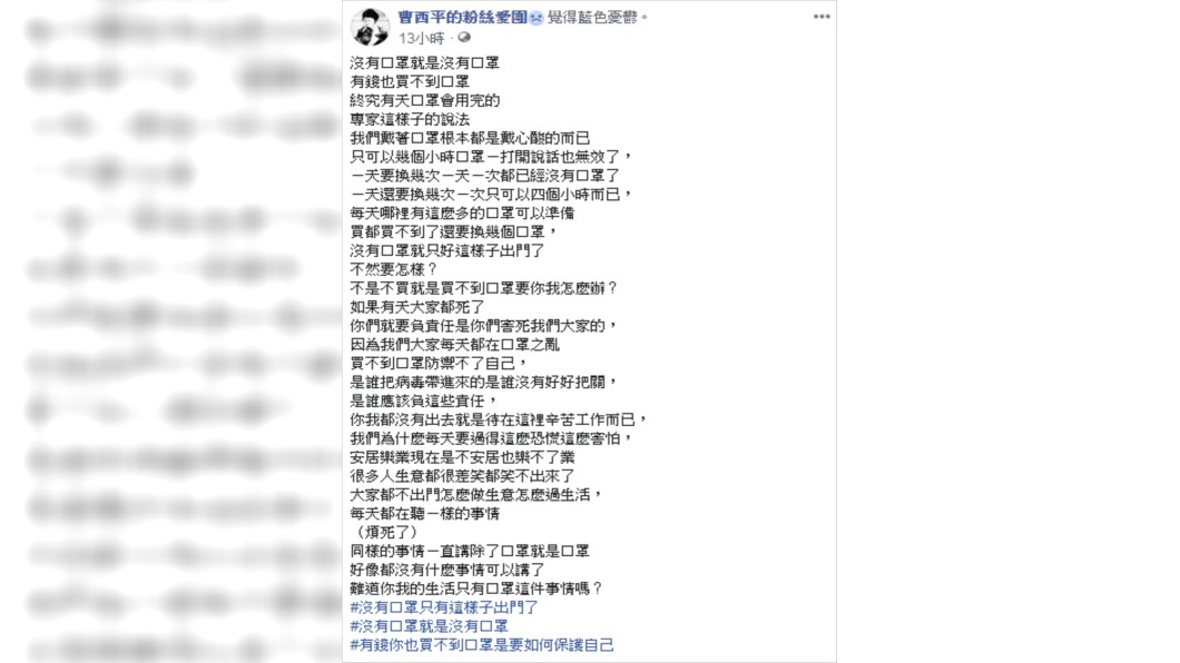 曹西平覺得十分無奈。(圖/翻攝自曹西平的粉絲愛團)