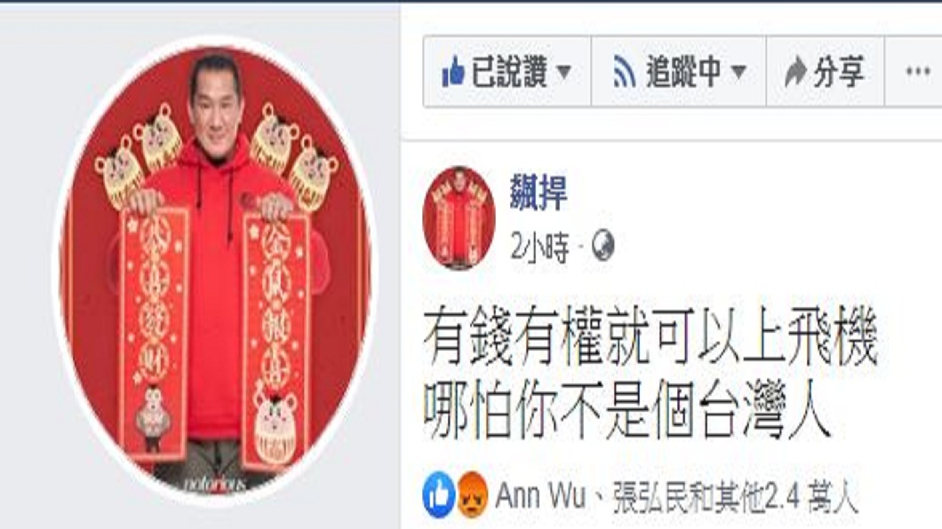 這批包機返台的台商,據悉混入數十名非台灣籍的民眾,為此館長陳之漢怒罵。(圖/翻攝自飆悍臉書)