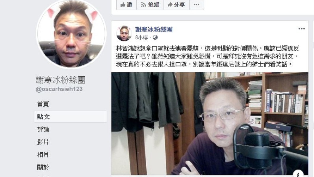 資深媒體人謝寒冰也在臉書發文抨擊，認為這樣簽署罷韓送口罩的行為已經違反了選罷法。(圖／翻攝自謝寒冰臉書粉絲團)