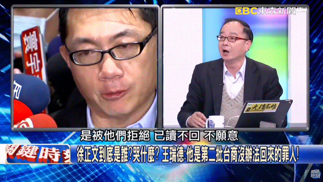 王瑞德直指,第二批台商若無法回來,徐正文就是罪人。(圖/翻攝自《關鍵時刻》YouTube)