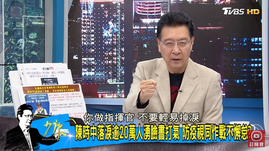 趙少康認為在第一線打仗的指揮官，就算壓力再大都不該輕易掉淚。(圖／TVBS《少康戰情室》)