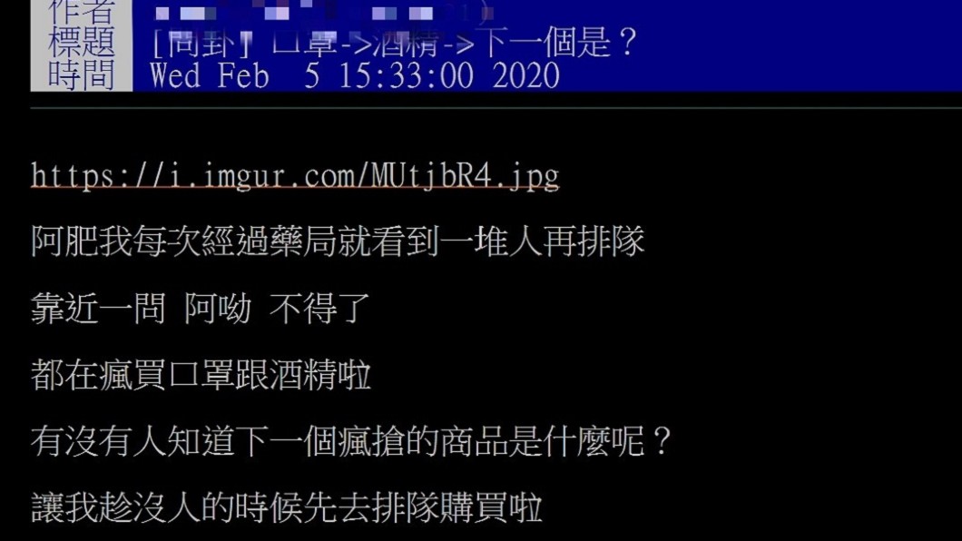 一名網友好奇在PTT八卦版上發問什麼會是下一個瘋搶物。(圖/翻攝自PTT八卦版)