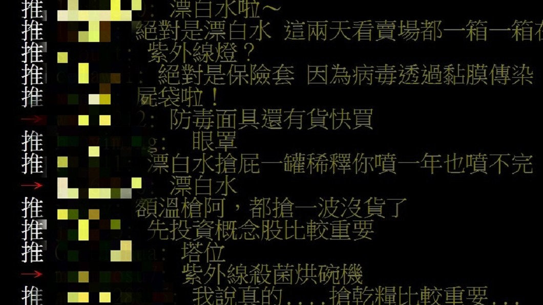 有網友認為漂白水會是下一個瘋搶物。(圖/翻攝自PTT八卦版)
